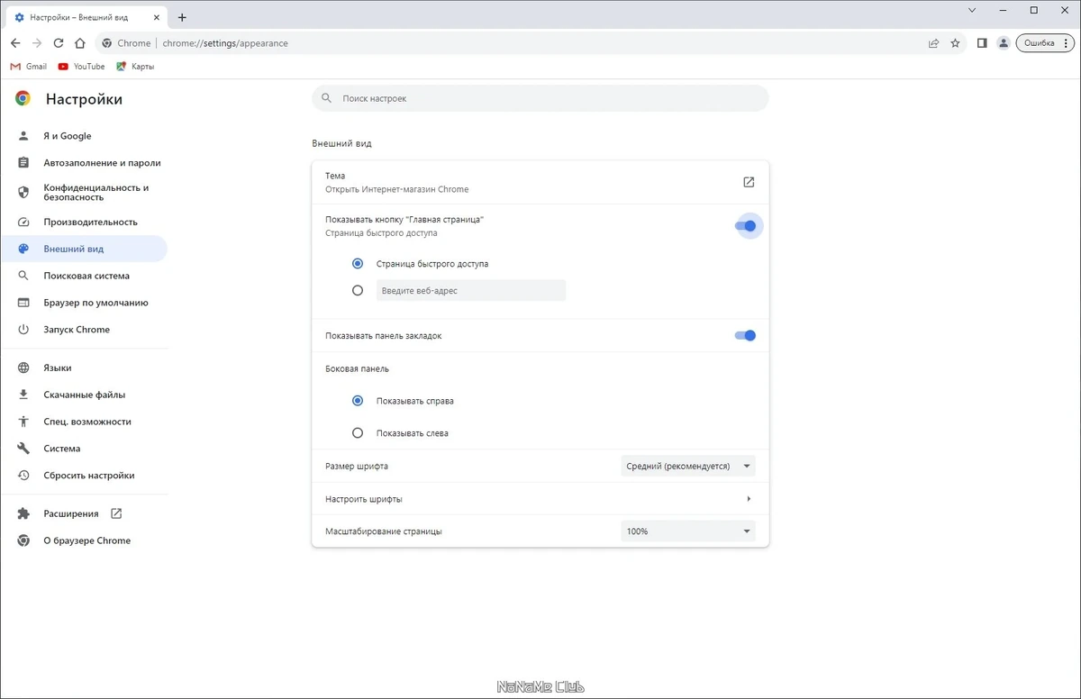 Интернет браузер - Google Chrome 118.0.5993.118 Stable + Enterprise — изображение 2