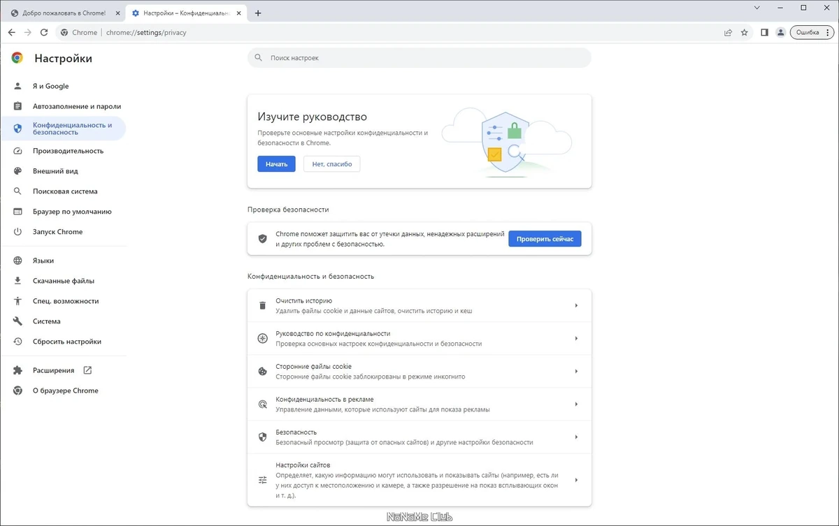 Интернет браузер - Google Chrome 119.0.6045.124 Stable + Enterprise — изображение 2