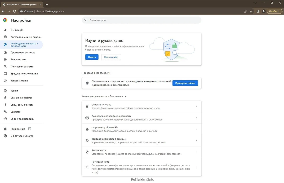 Интернет браузер - Google Chrome 122.0.6261.112 Stable + Enterprise — изображение 2