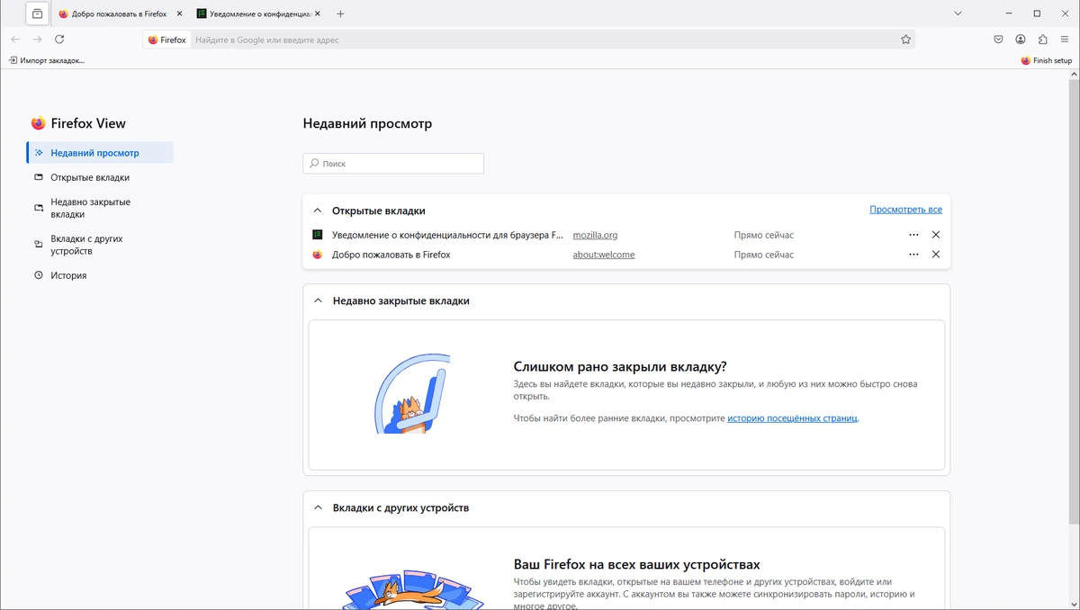 Интернет браузер Firefox Browser 136.0.2 — изображение 2