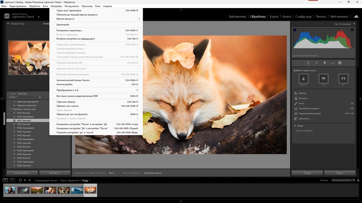 Adobe Photoshop Lightroom Classic конвертер и редактор изображений 2025 14.3.0.8 by 7997 — изображение 2