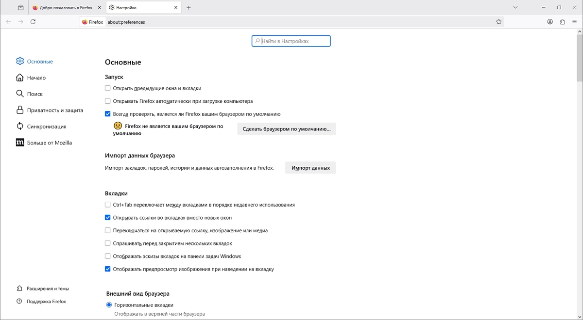 Интернет браузер Firefox Browser ESR 140.8.0 — изображение 2