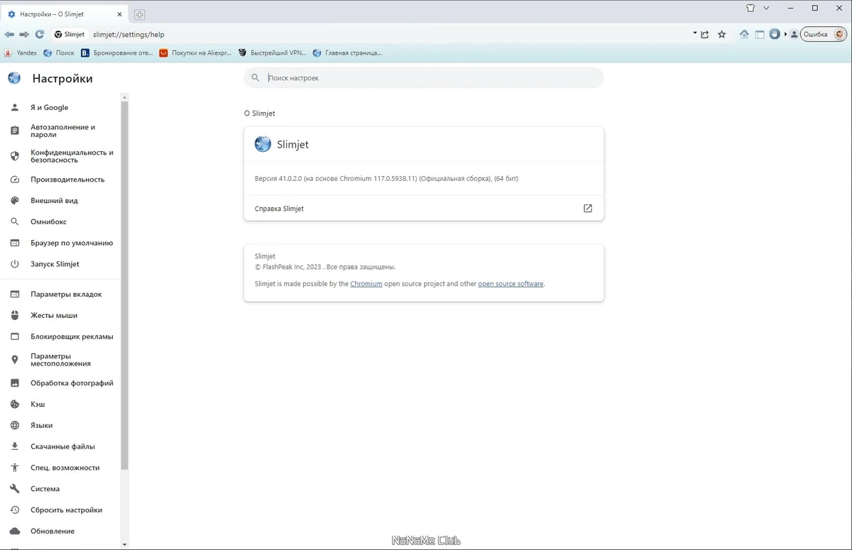 Интернет браузер - Slimjet 41.0.2.0 + Portable — изображение 2