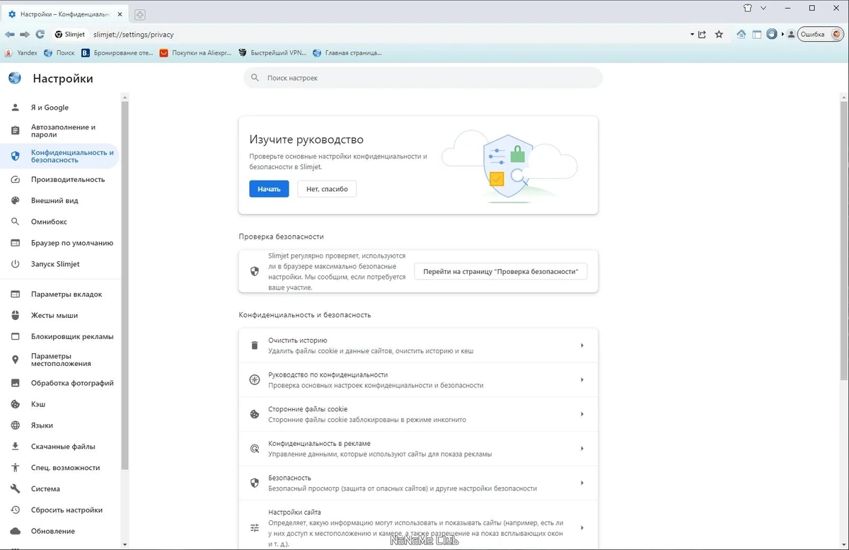 Интернет браузер - Slimjet 42.0.3.0 + Portable — изображение 2