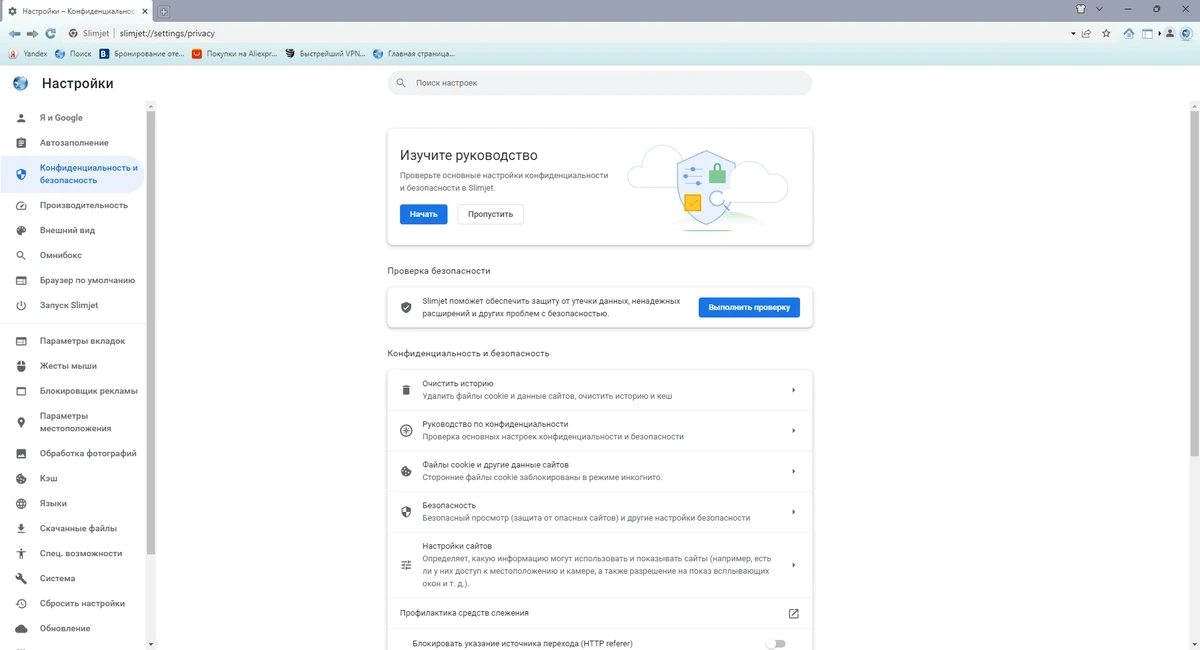 Интернет браузер Slimjet 38.0.9.0 + Portable — изображение 2