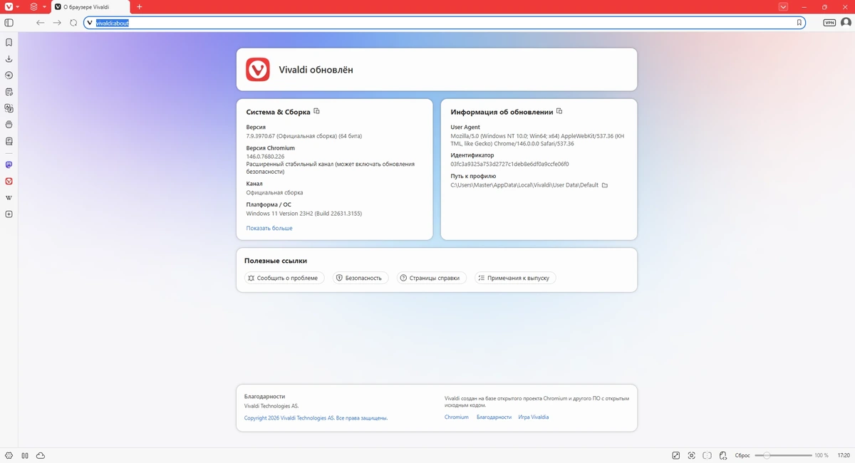 Интернет браузер Vivaldi 7.9.3970.67 include standalone — изображение 2