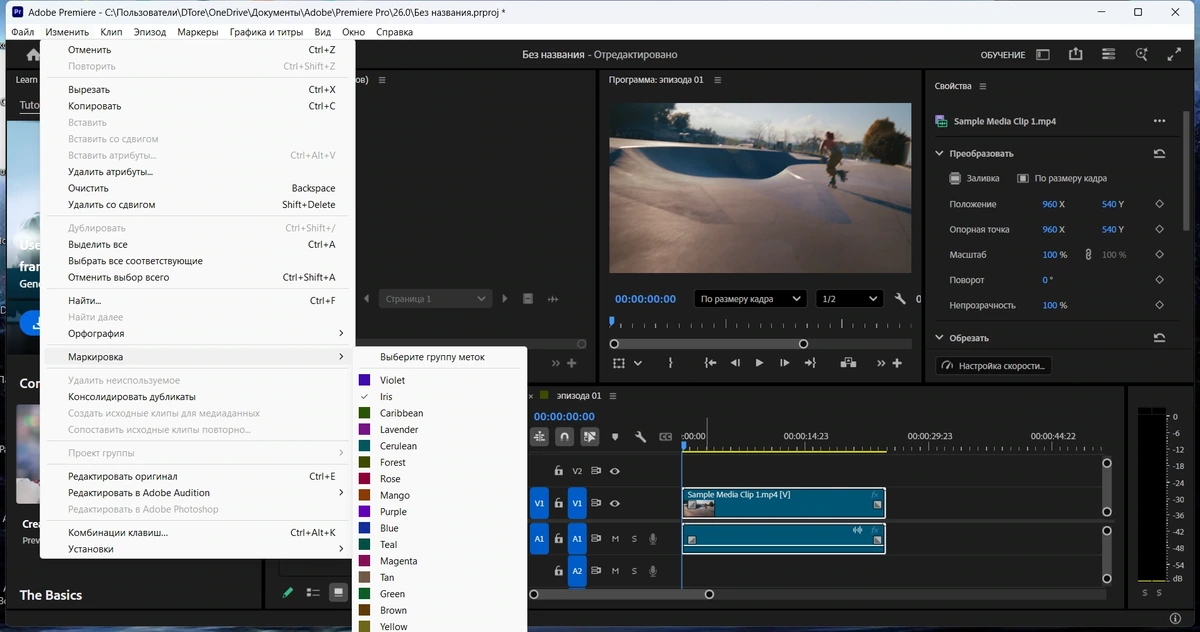 Adobe Premiere монтаж видео Pro 2026 26.0.2.2 by KpoJIuK — изображение 2