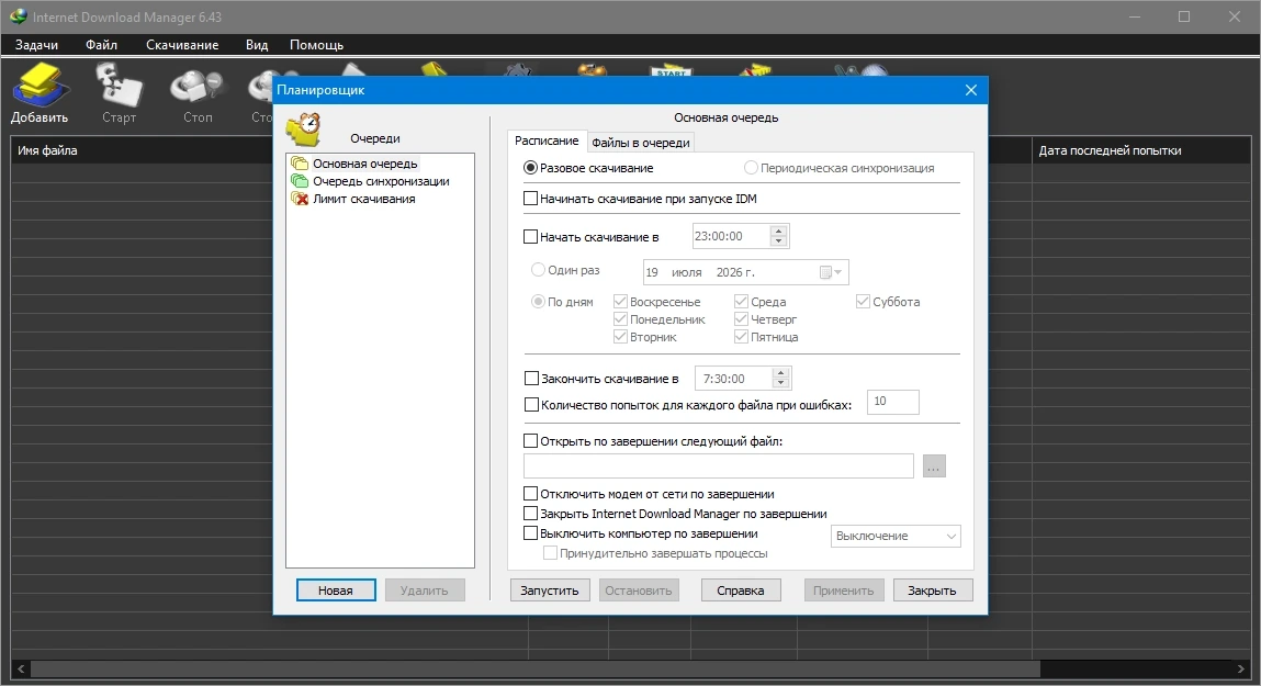 Internet Download Manager 6.43 Build 6 by elchupacabra — изображение 2