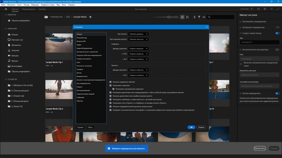 Adobe Premiere Pro 2026 26.0.0.72 by KpoJIuK — изображение 2