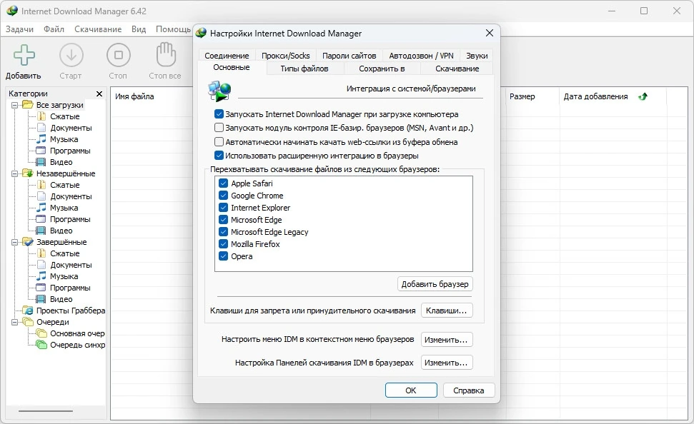 Internet Download Manager 6.42 Build 17 RePack by KpoJIuK — изображение 2