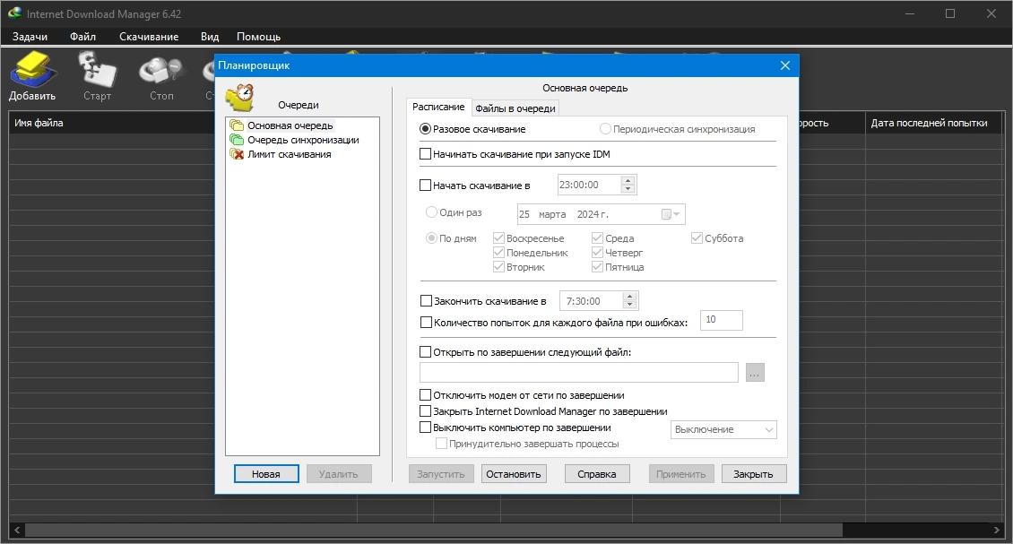 Internet Download Manager 6.42 Build 7 RePack by elchupacabra — изображение 2