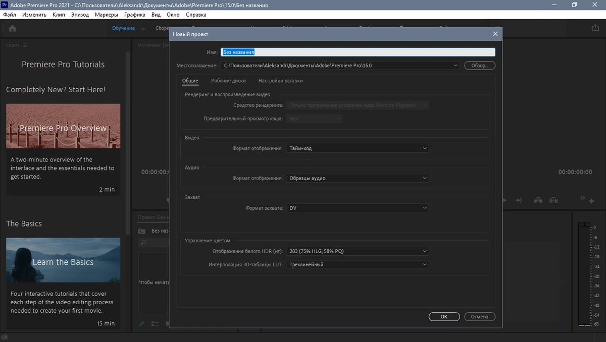 Adobe Premiere Pro 2021 15.4.0.47 RePack by KpoJIuK — изображение 2