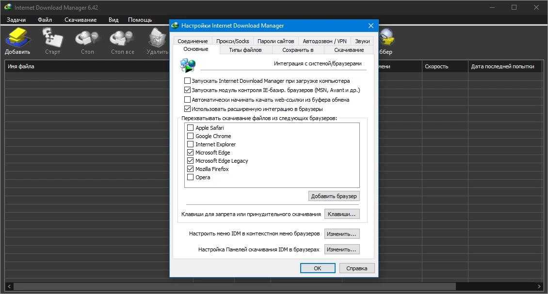 Internet Download Manager 6.42 Build 9 RePack by elchupacabra — изображение 2