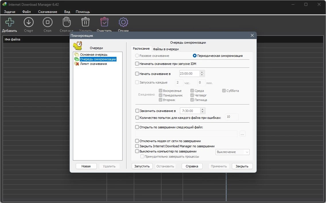 Internet Download Manager 6.45 Build 15 RePack by KpoJIuK — изображение 2