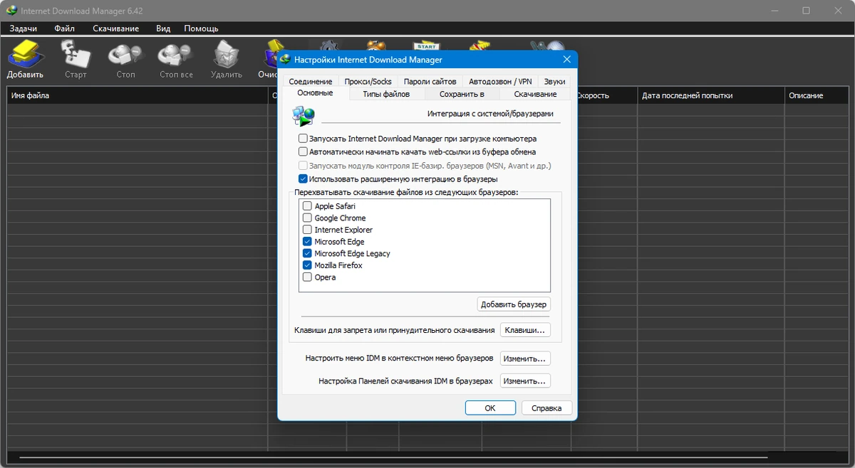 Internet Download Manager быстрая загрузка файлов 6.42 Build 43 by elchupacabra — изображение 2
