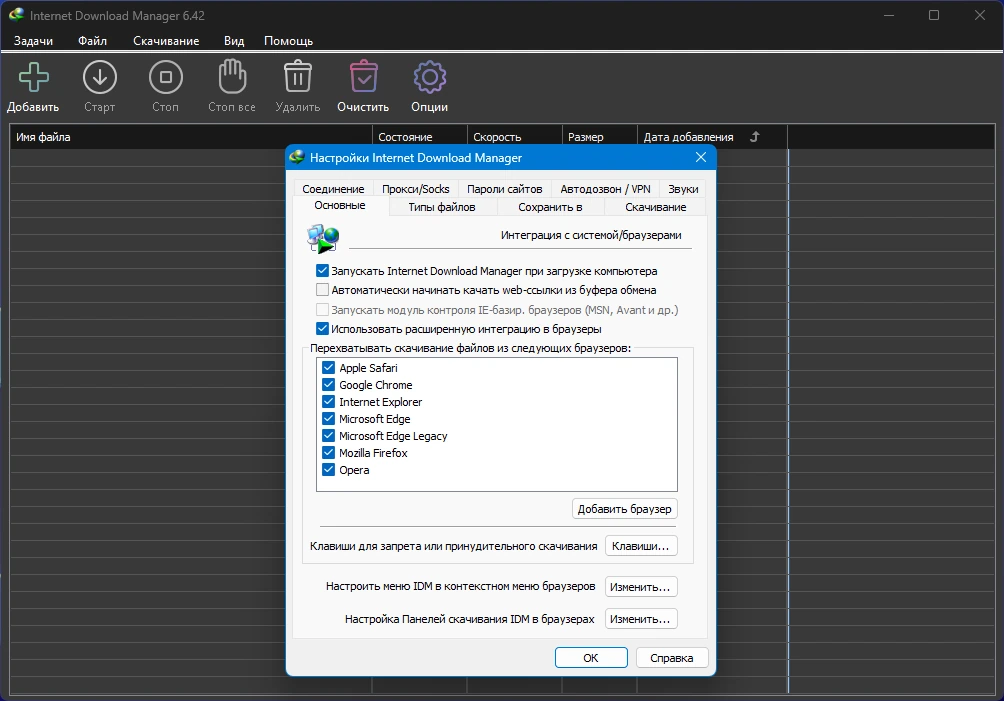 Internet Download Manager быстрая загрузка файлов 6.42 Build 48 by KpoJIuK — изображение 2