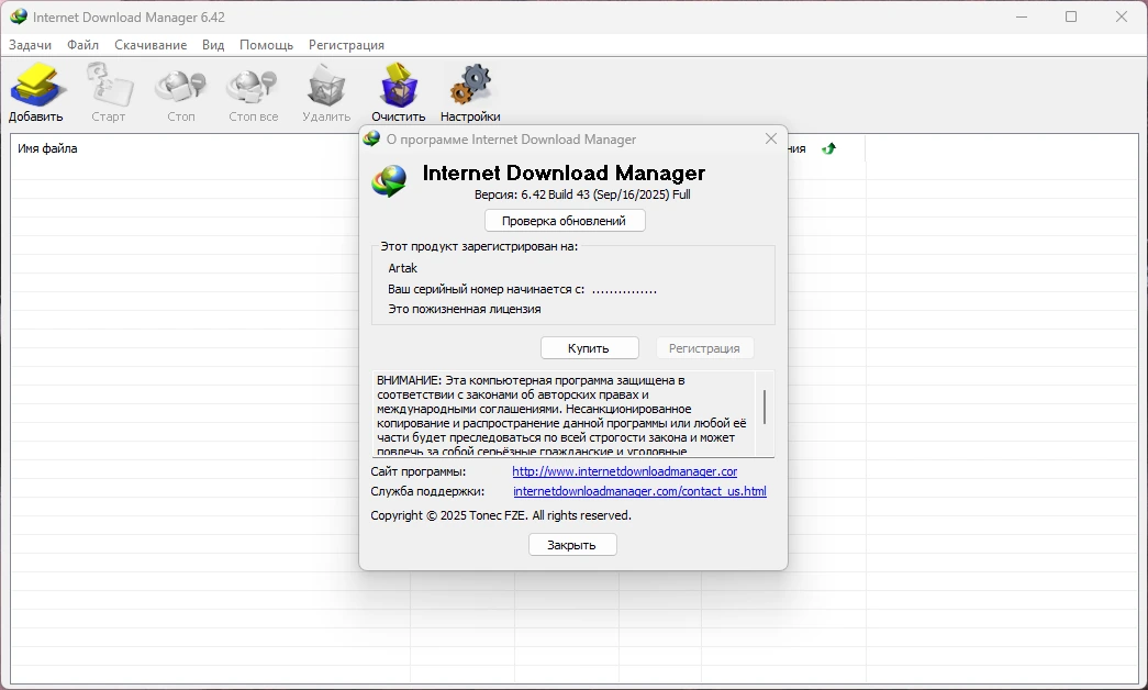 Internet Download Manager файловый загрузчик 6.42 Build 43 — изображение 2
