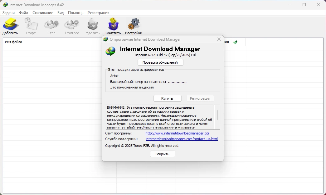 Internet Download Manager 6.42 Build 47 — изображение 2