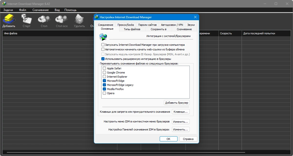 Internet Download Manager программа для загрузки файлов 6.42 Build 48 by elchupacabra — изображение 2