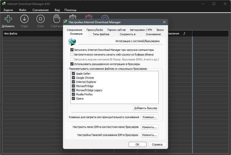 Internet Download Manager универсальный загрузчик файлов 6.42 Build 45 by KpoJIuK — изображение 2
