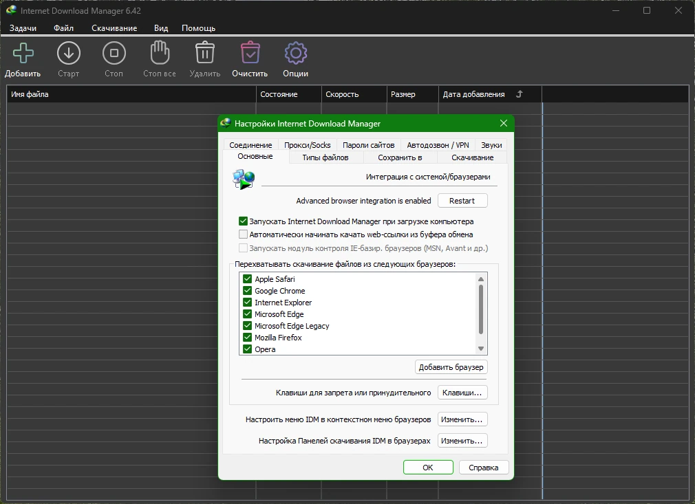 Internet Download Manager загрузчик файлов из браузера 6.42 Build 49 by KpoJIuK — изображение 2