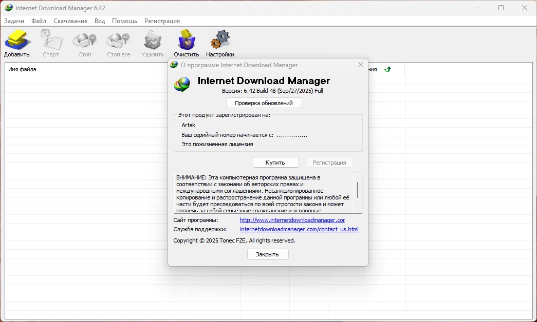 Internet Download Manager загрузчик файлов с докачкой 6.42 Build 48 — изображение 2
