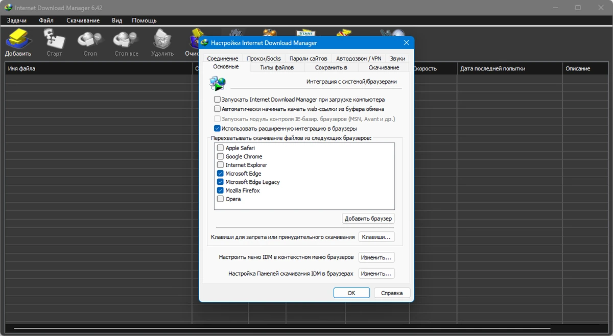 Internet Download Manager загрузчик файлов 6.42 Build 45 by elchupacabra — изображение 2