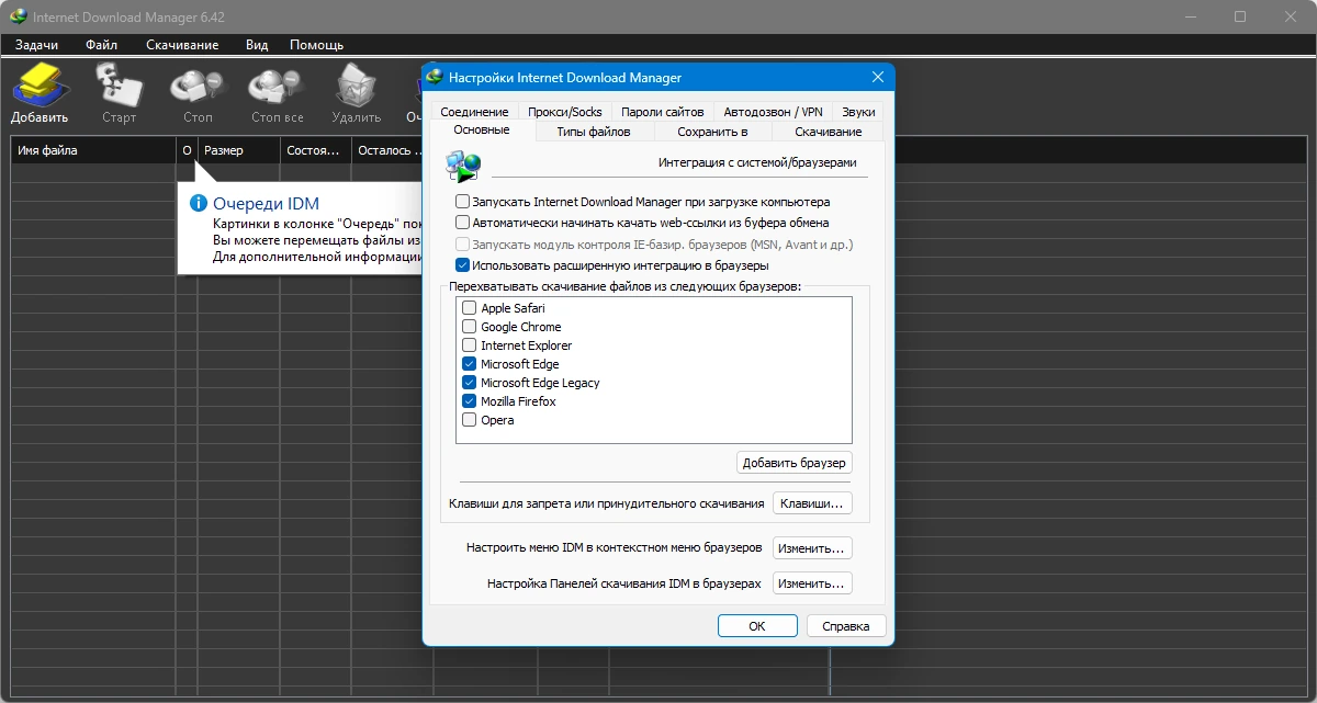 Internet Download Manager 6.42 Build 46 by elchupacabra — изображение 2