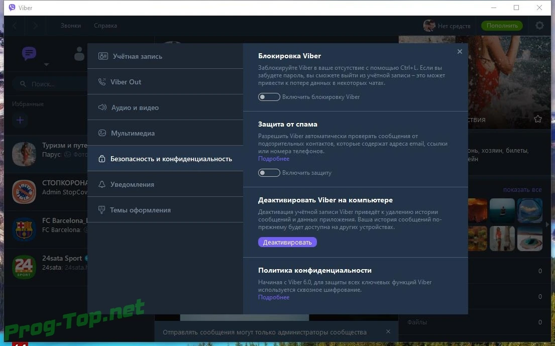 Интернет мессенджер - Viber 13.8.0.25 RePack (& Portable) by elchupacabra — изображение 2