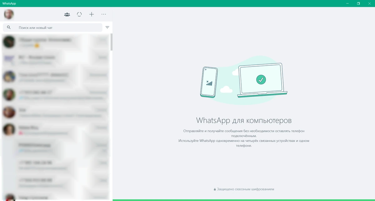Интернет мессенджер WhatsApp 3.2310.5 Portable by OvArt 06.2023 — изображение 2