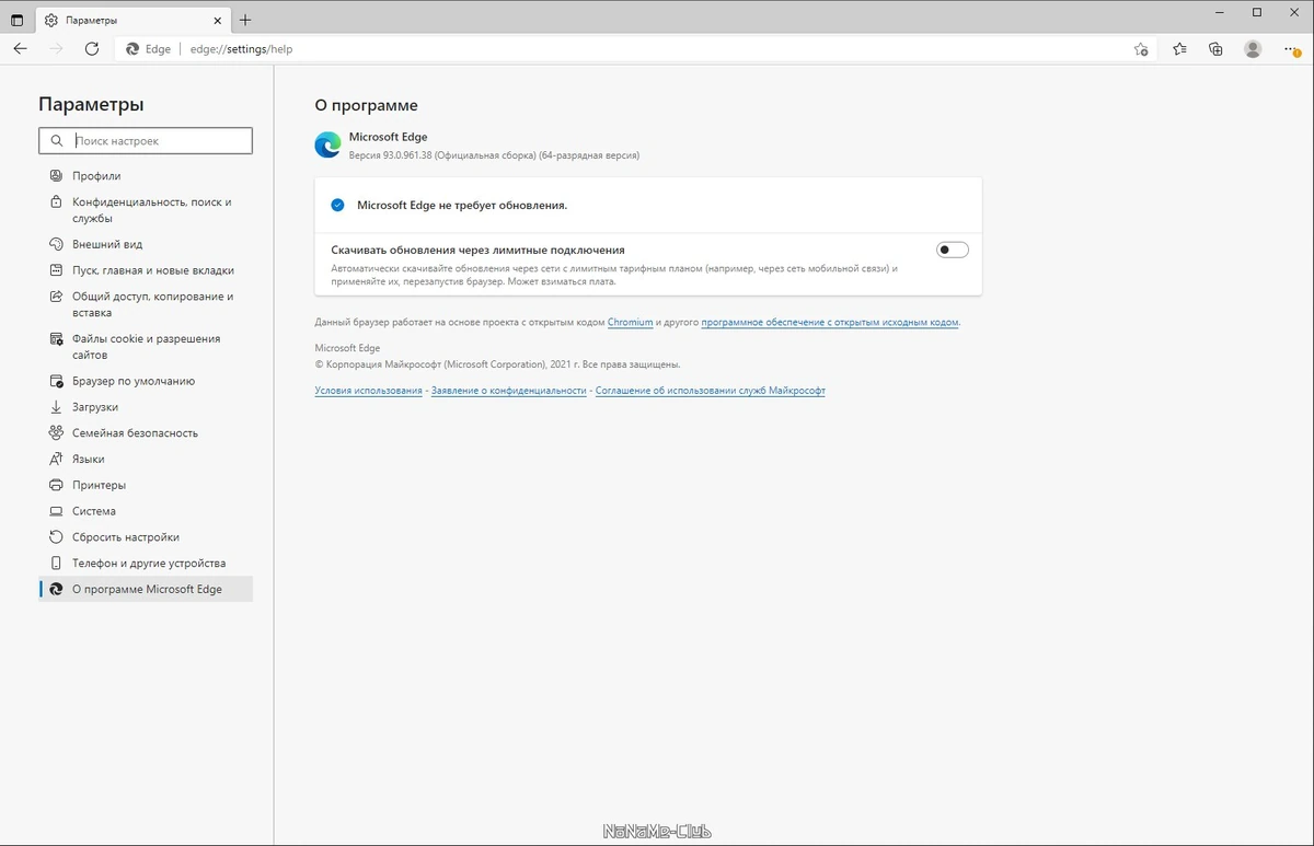 Интернет обозреватель - Microsoft Edge 93.0.961.38 — изображение 2
