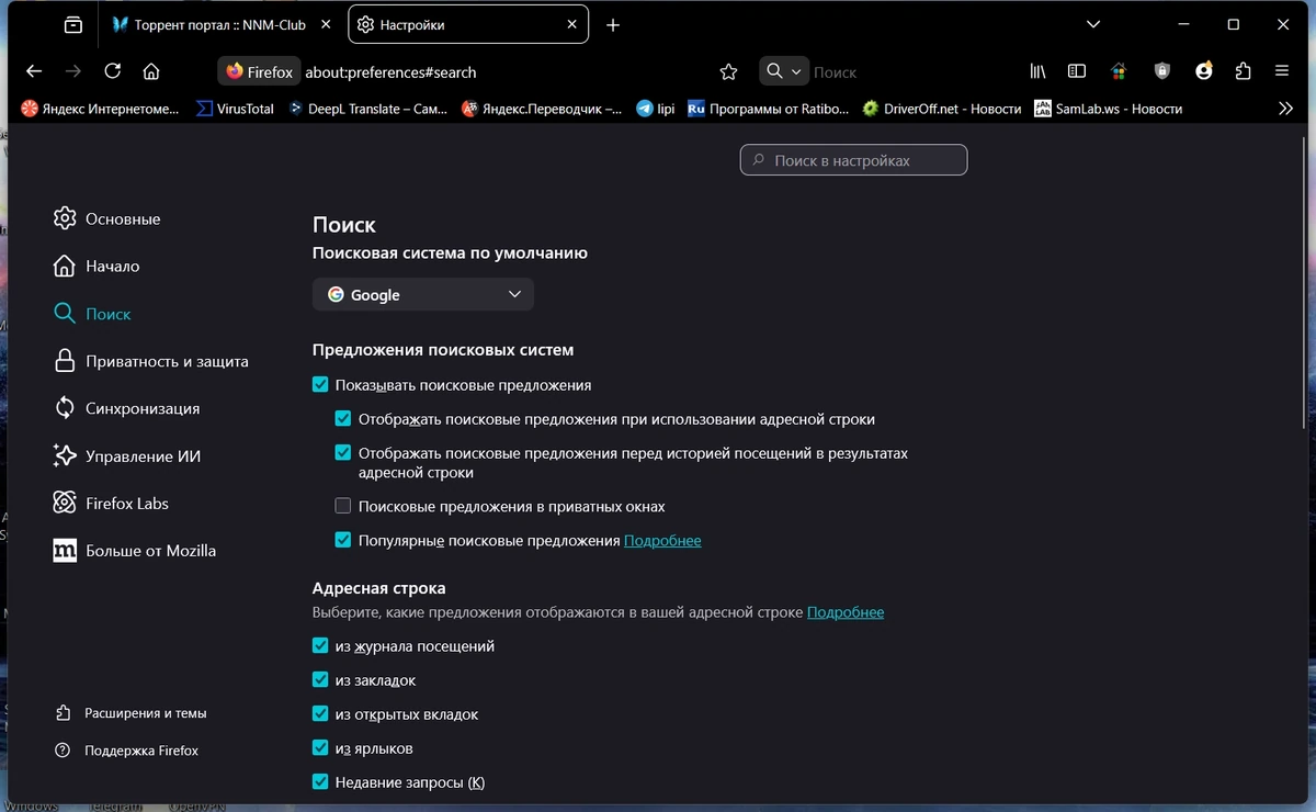 Интернет обозреватель Firefox Browser 149.0 — изображение 2