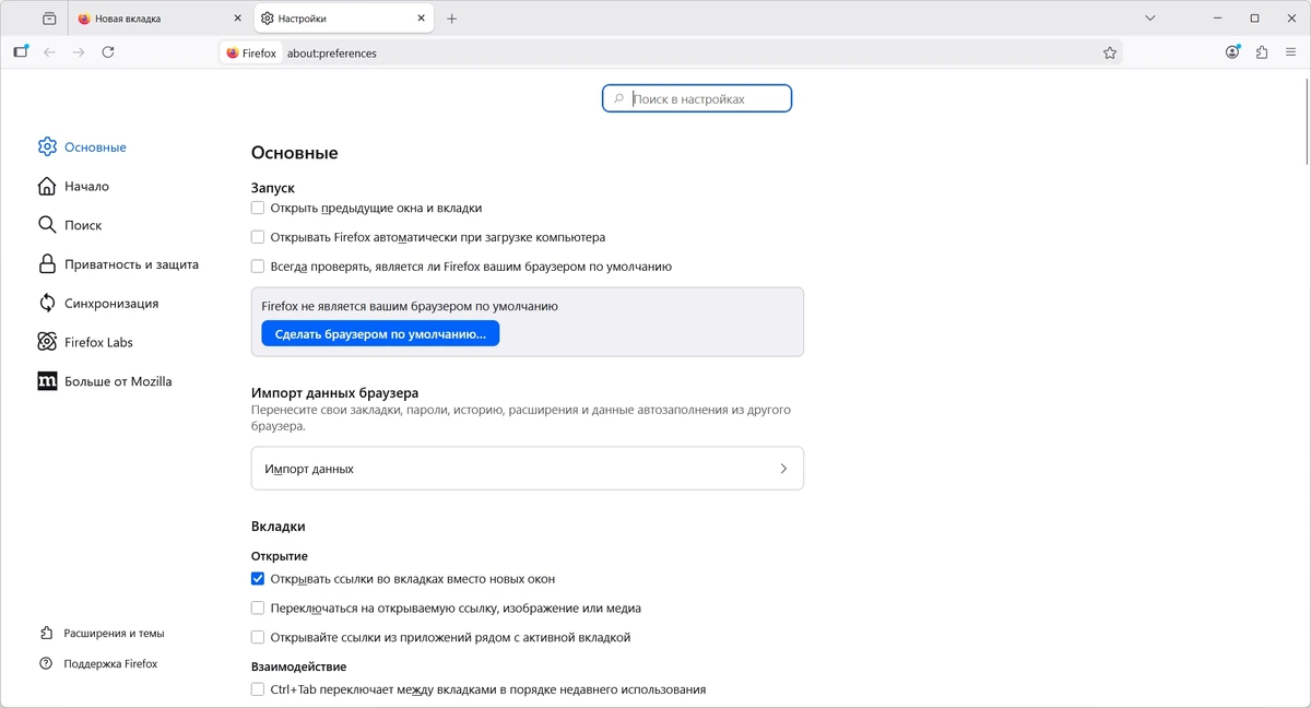 Интернет обозреватель Firefox Browser 147.0.1 — изображение 2