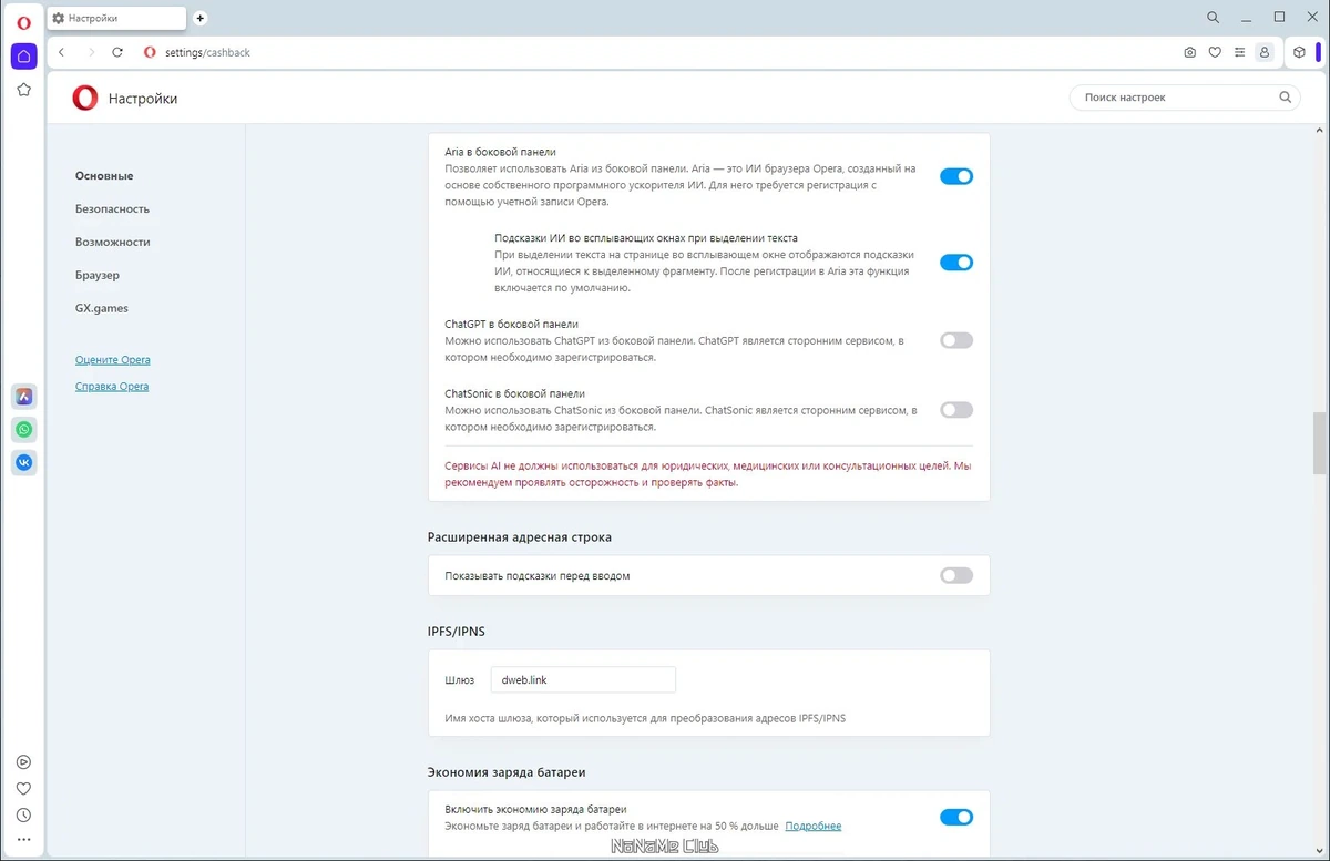 Интернет обозреватель - Opera One 101.0.4843.33 + Portable — изображение 2