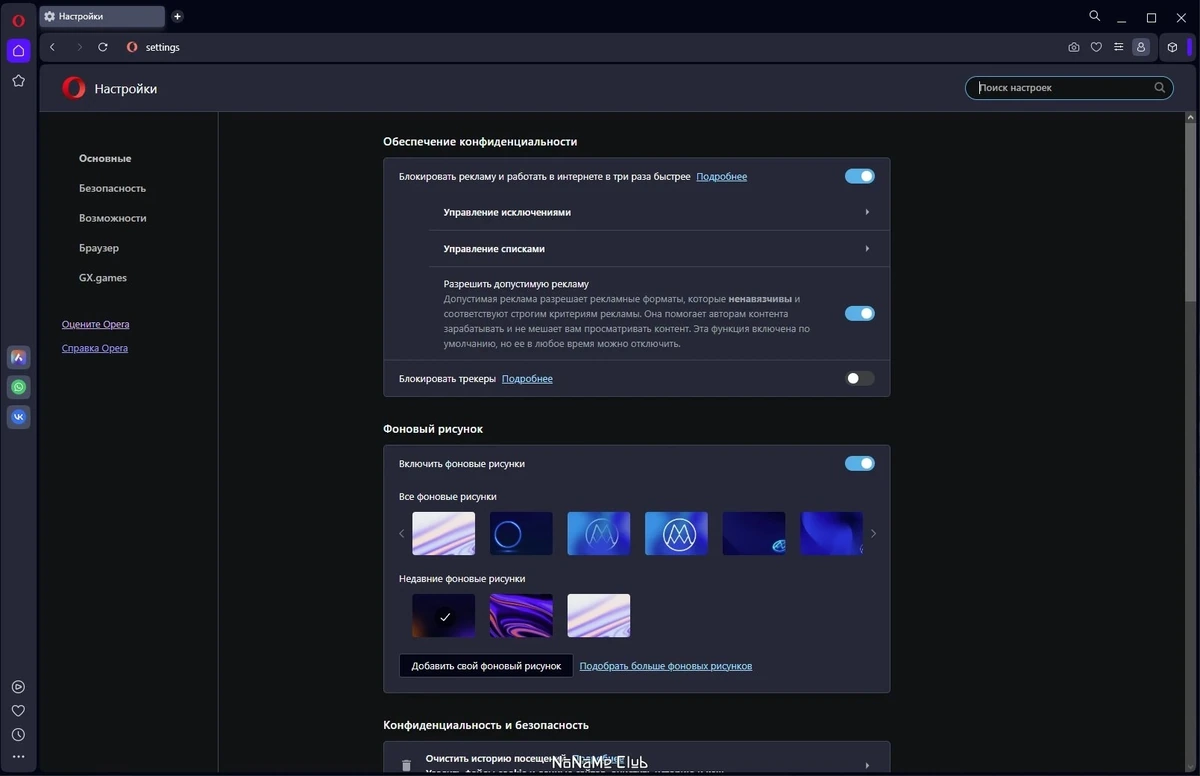 Интернет обозреватель - Opera One 102.0.4880.56 + Portable — изображение 2