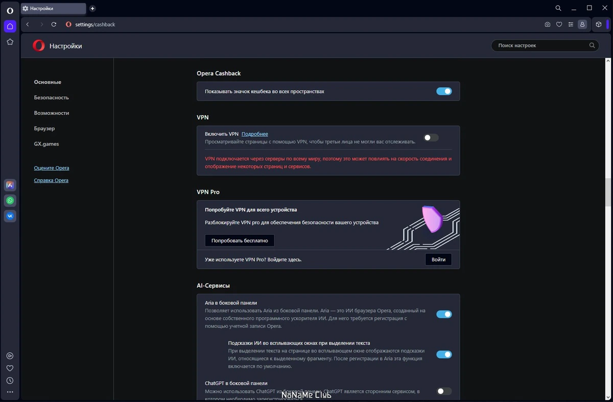 Интернет обозреватель Opera One 100.0.4815.30 + Portable — изображение 2