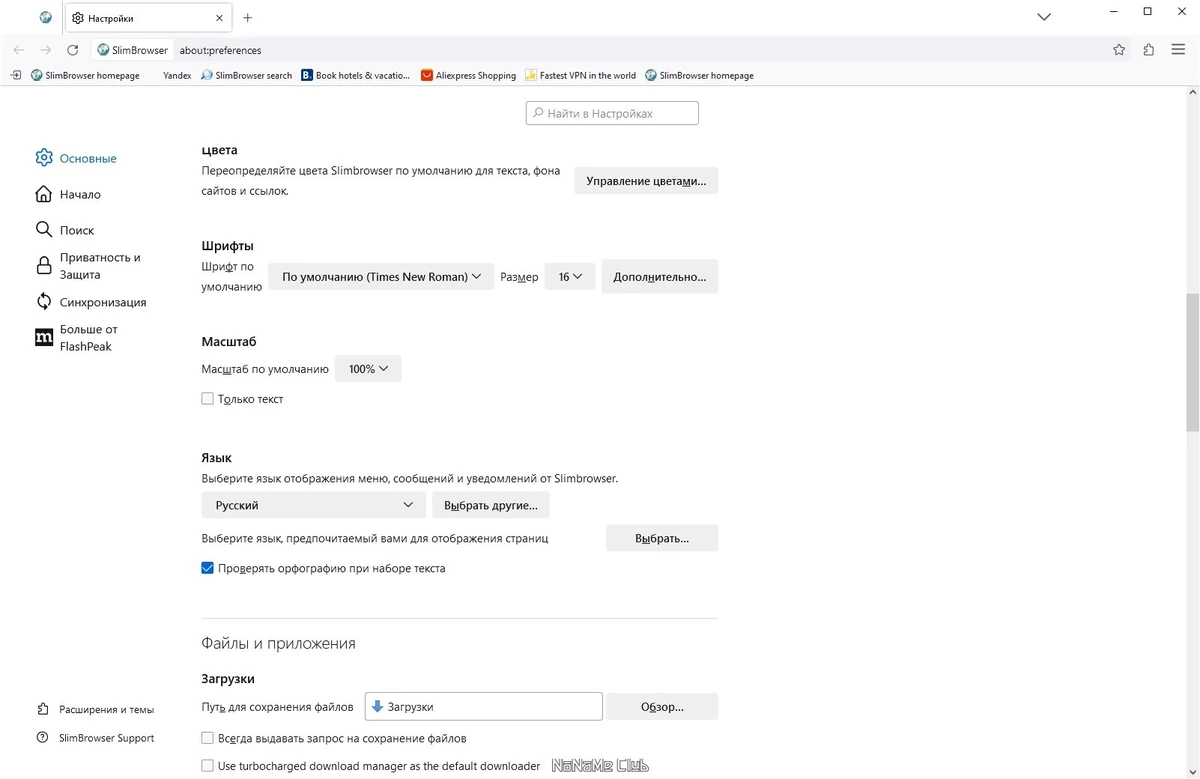 Интернет обозреватель - SlimBrowser 18.0.0.0 + Portable — изображение 2