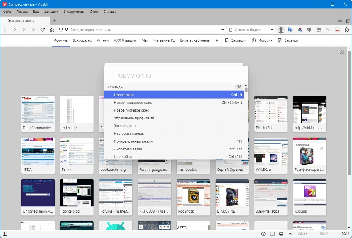Интернет обозреватель - Vivaldi 6.2.3105.51 include standalone — изображение 2