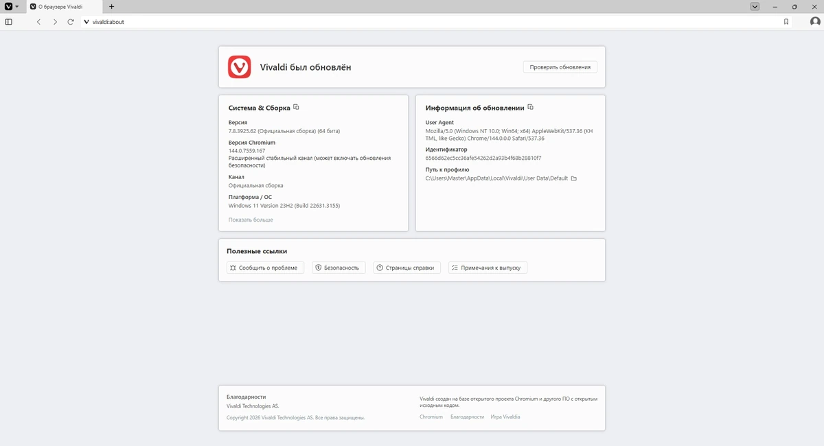 Интернет обозреватель Vivaldi 7.8.3925.62 include standalone — изображение 2