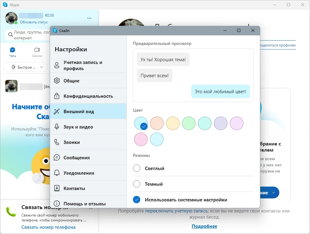 Интернет общение - Skype 8.126.0.208 Полная + Портативная версии by KpoJIuK — изображение 2
