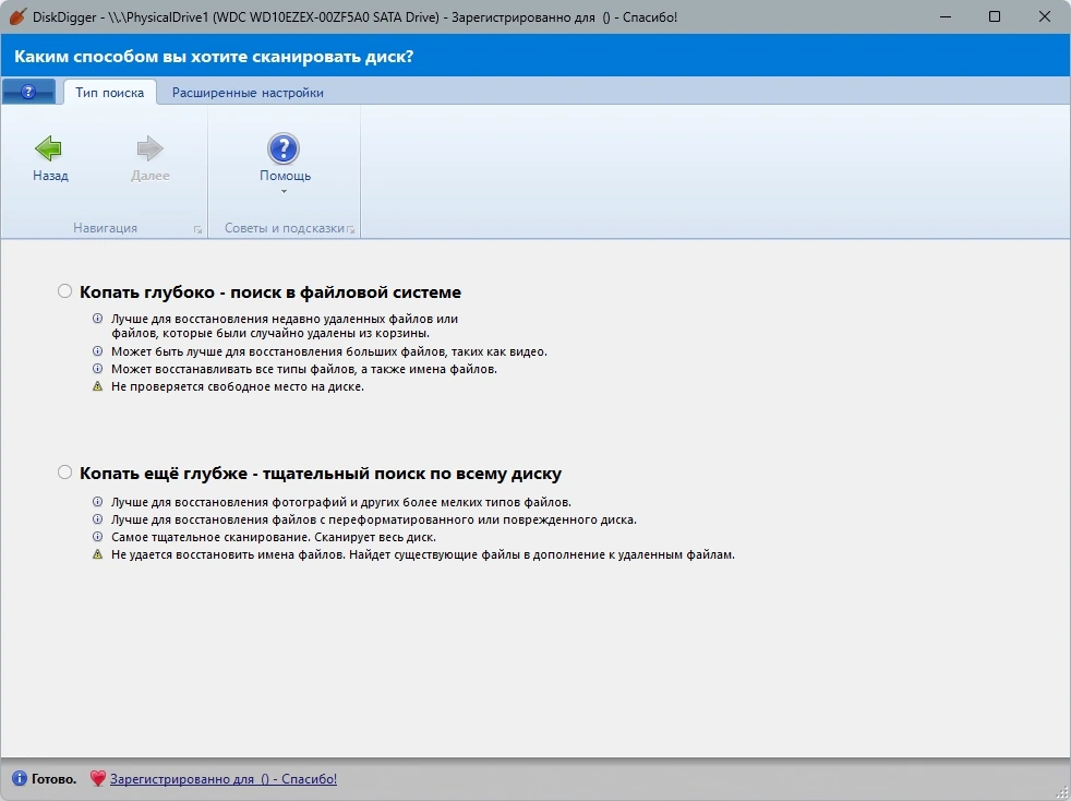 DiskDigger 1.103.167.3571 Repack + Portable by elchupacabra — изображение 2