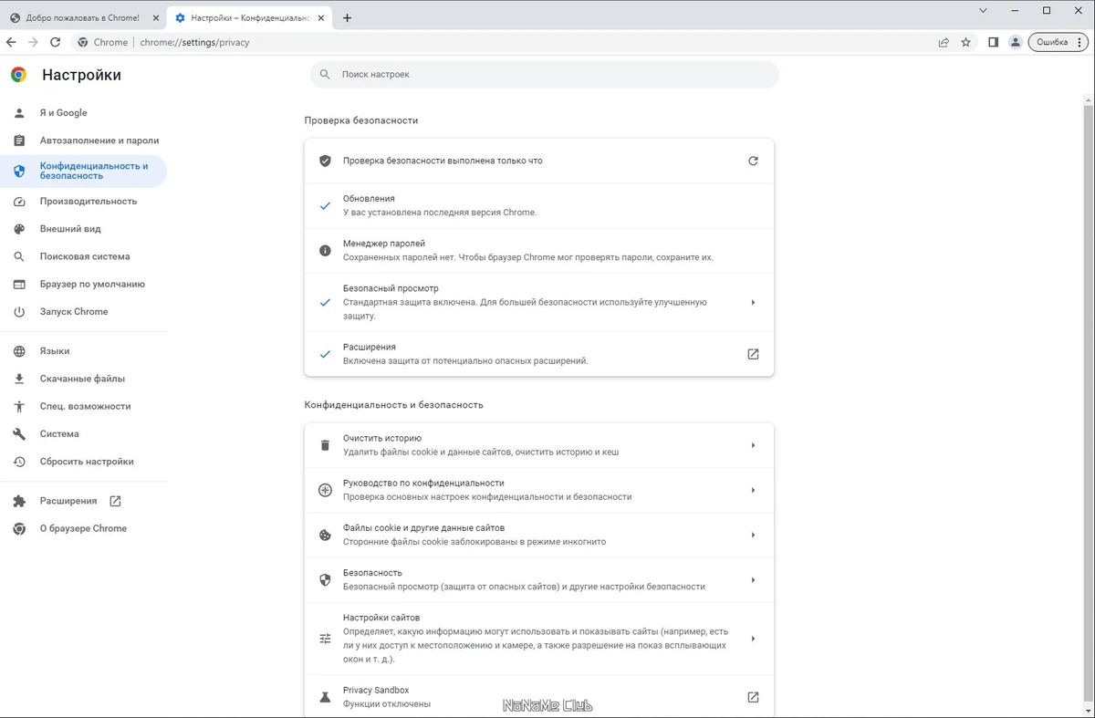 Интернет проводник Google Chrome 114.0.5735.199 Stable + Enterprise — изображение 2