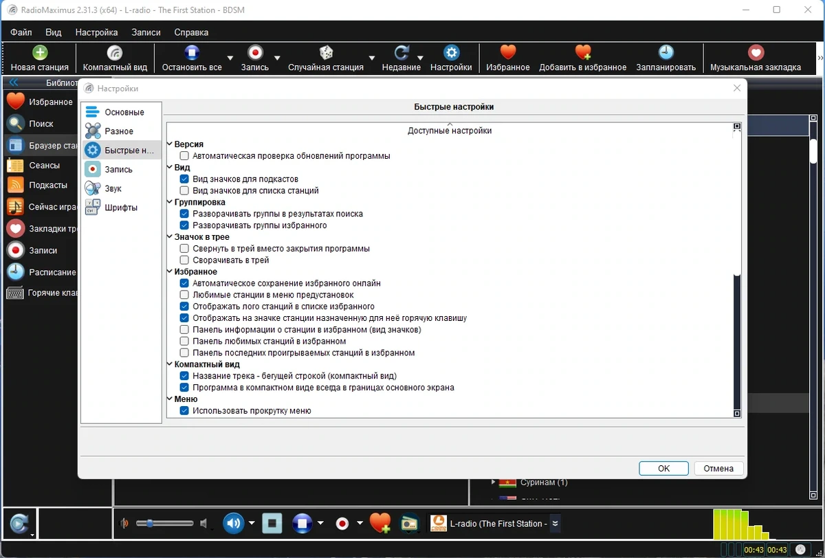 Интернет радио на компьютере - RadioMaximus 2.31.3 RePack (& Portable) by elchupacabra — изображение 2