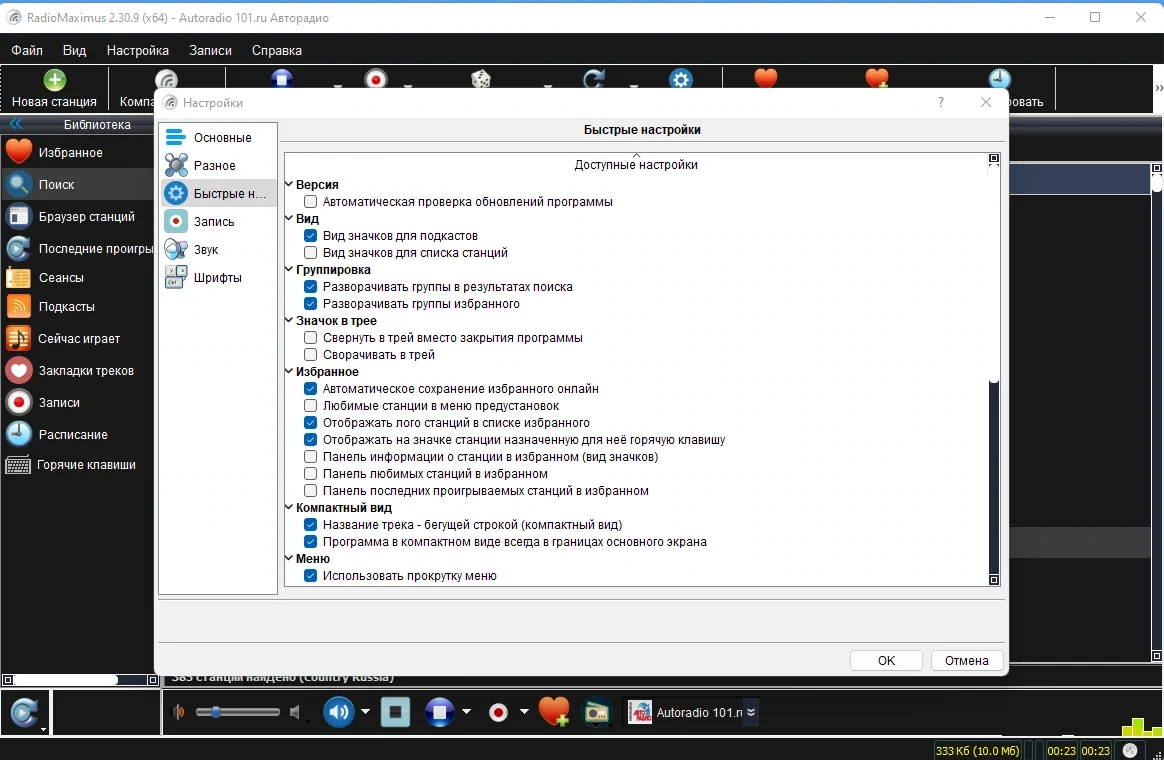 Интернет радио - RadioMaximus 2.30.9 RePack (& Portable) by elchupacabra — изображение 2