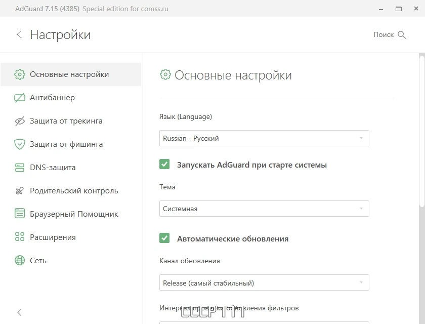 Интернет серфинг без рекламы - Adguard 7.15.0 (7.15.4385.0) RePack by KpoJIuK — изображение 2