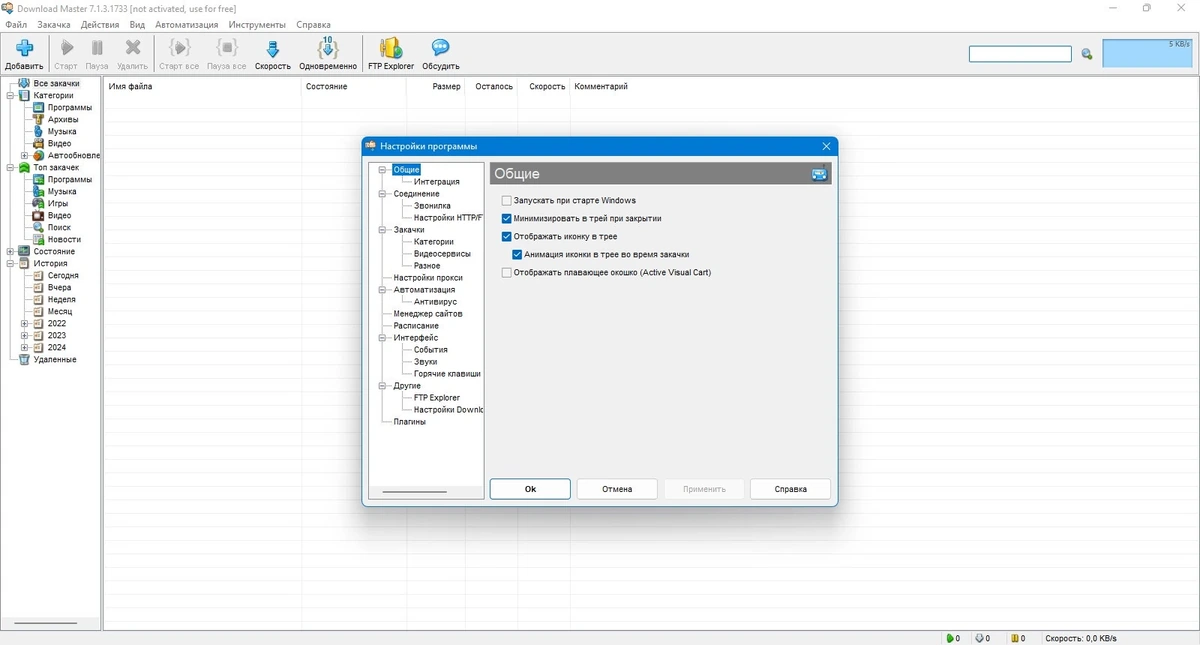 Интернет загрузчик файлов Download Master 7.1.3.1733 + Portable — изображение 2
