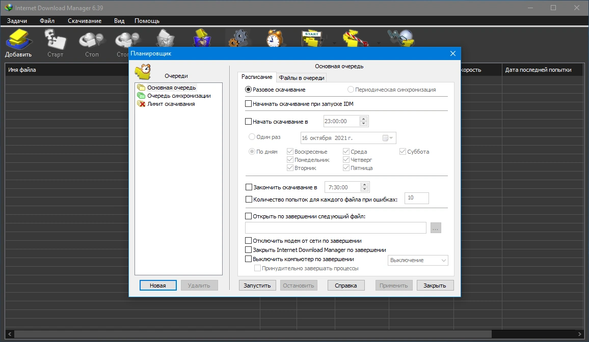 Интернет загрузчик файлов - Internet Download Manager 6.39 Build 3 RePack by elchupacabra — изображение 2