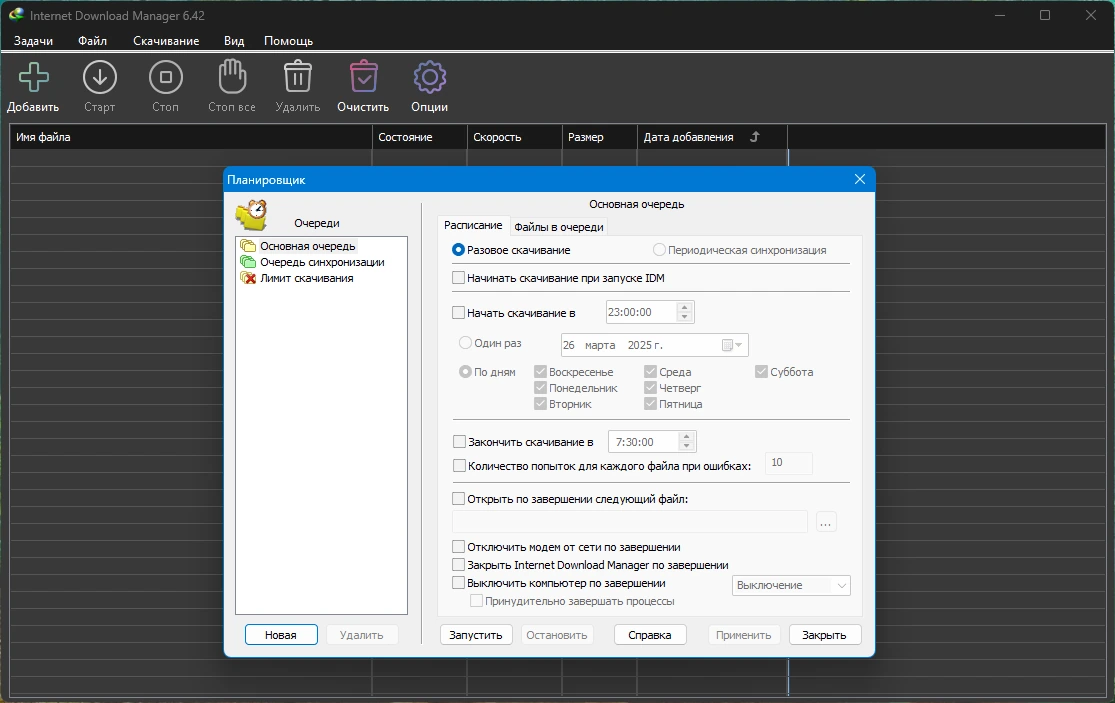 Интернет загрузчик файлов Internet Download Manager 6.42 Build 29 by KpoJIuK — изображение 2