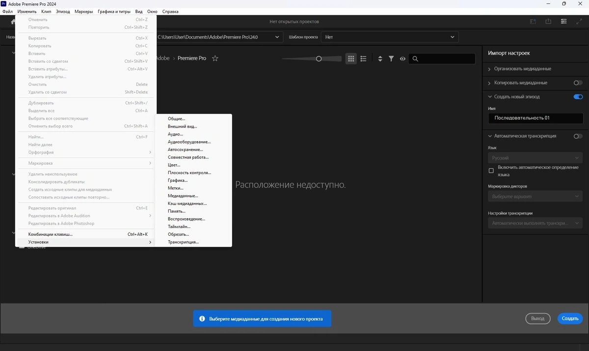 Adobe Premiere Pro 2024 24.5.0.57 RePack by KpoJIuK — изображение 2