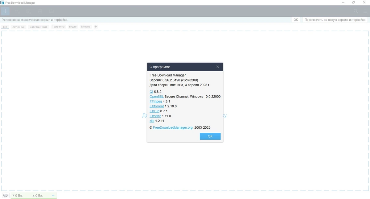 Интернет загрузчик Free Download Manager 6.26.2.6190 — изображение 2